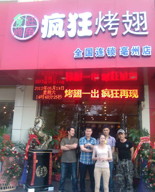 乌鲁木齐烤翅店