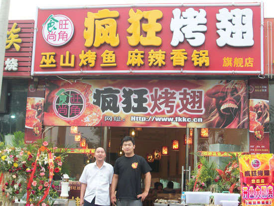 乌鲁木齐蜜汁烤翅
